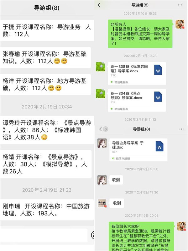 四方联动，并肩前行——导游组线上教学总结